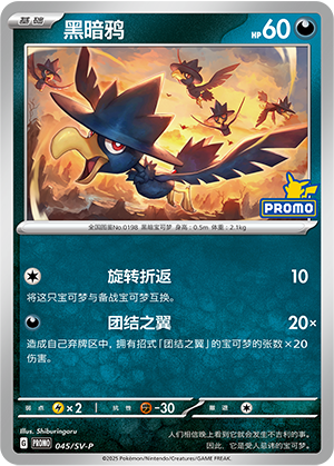 Murkrow Card