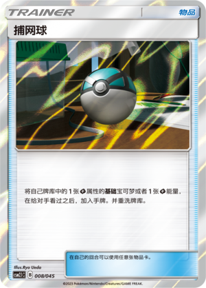 [Trainer] Net Ball Card