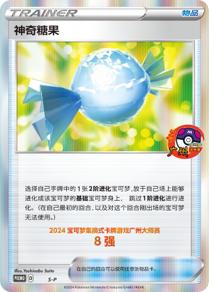 [Trainer] Rare Candy Card