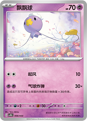 Drifloon Card