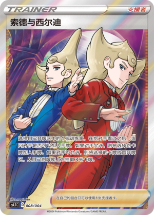 [Trainer] Sordward & Shielbert Card
