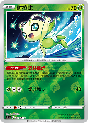 Celebi Card