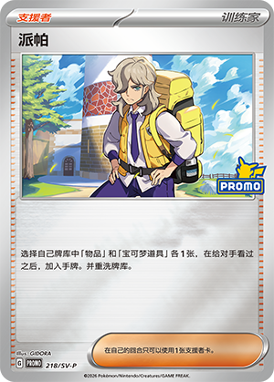 [Trainer] Arven Card