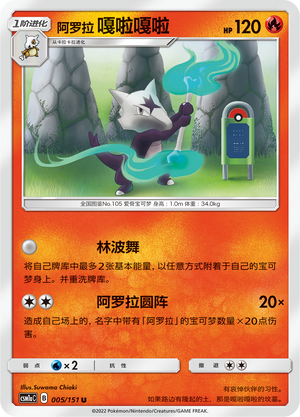 Alolan Marowak Card
