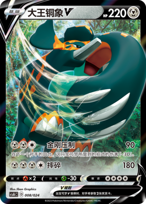 Copperajah V Card