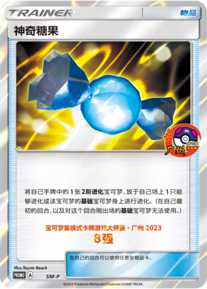 [Trainer] Rare Candy Card