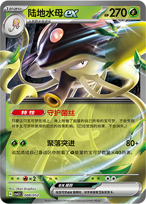 Toedscruel ex Card