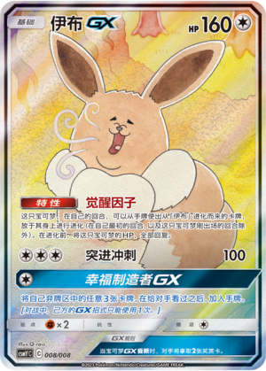 Eevee GX Card