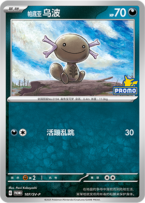 Paldean Wooper Card
