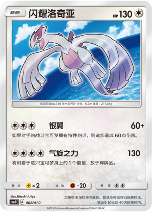 Shining Lugia Card