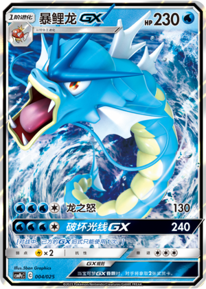 Gyarados GX Card