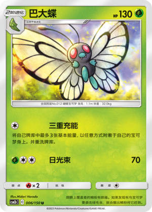 Butterfree Card