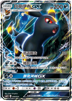 Umbreon GX Card