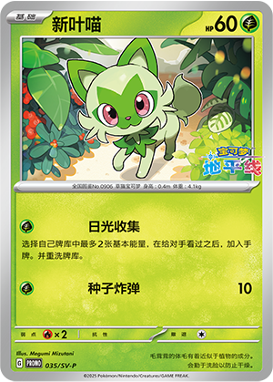 Sprigatito Card