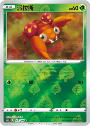 Paras Card