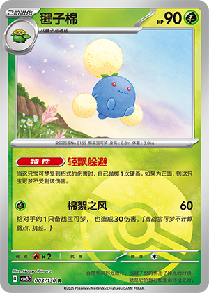 Jumpluff Card