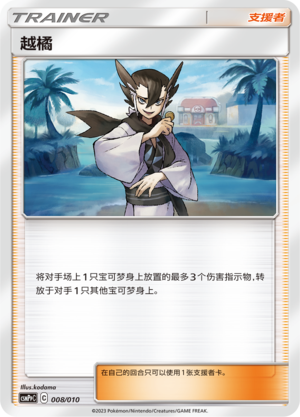 [Trainer] Grimsley Card