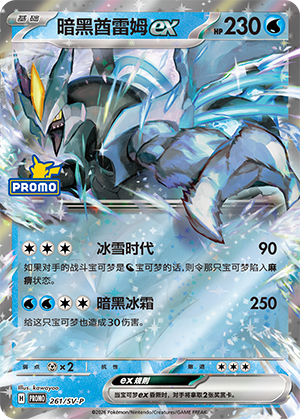 Black Kyurem ex Card