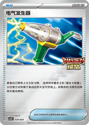 [Trainer] Electric Generator Card