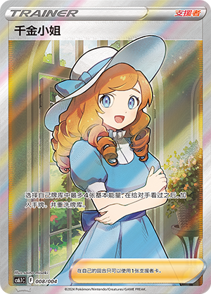 [Trainer] Lady Card