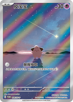 Cleffa Card