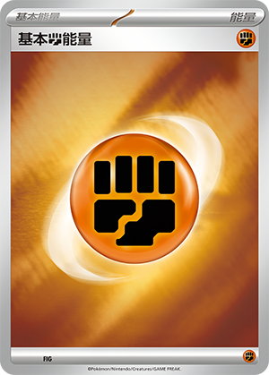 Basic Fighting Energy Card