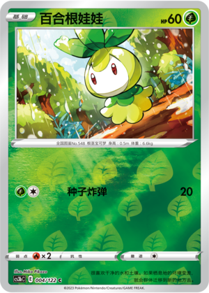 Petilil Card