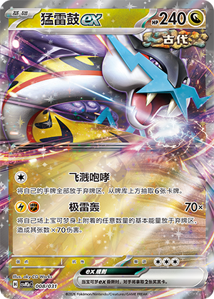 Raging Bolt ex Card