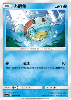 Squirtle Card