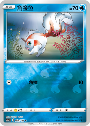 Goldeen Card
