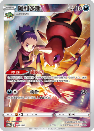 Ariados Card