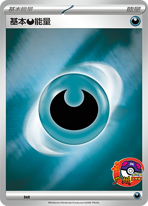 Basic Darkness Energy Card
