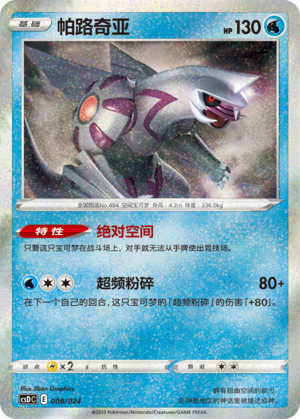 Palkia Card
