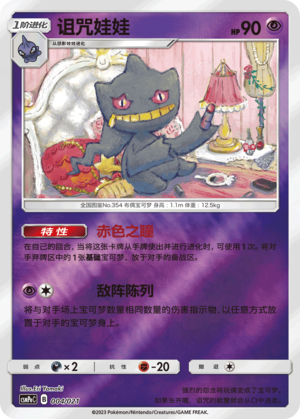 Banette Card
