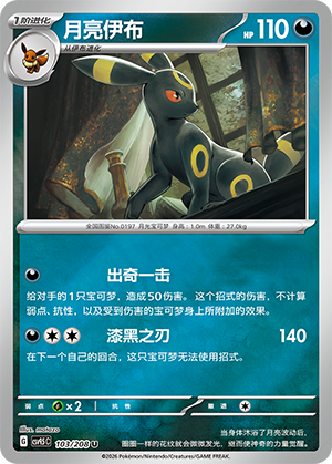 Umbreon 月亮伊布 103/208 CSV9.5C_Coin