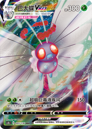 Butterfree VMAX Card