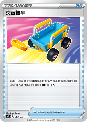 [Trainer] Switch Cart Card