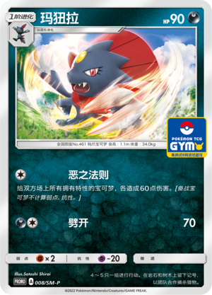 Weavile Card