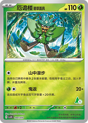 Teal Mask Ogerpon Card