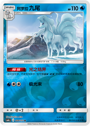 Alolan Ninetales Card