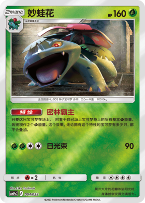 Venusaur Card