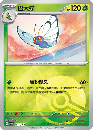 Butterfree Card