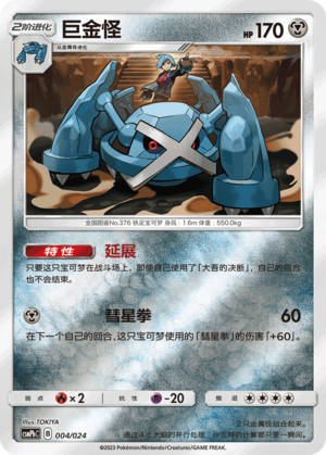 Metagross Card