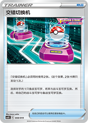 [Trainer] Cross Switcher Card