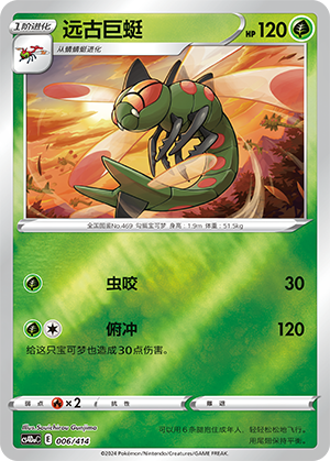 Yanmega Card