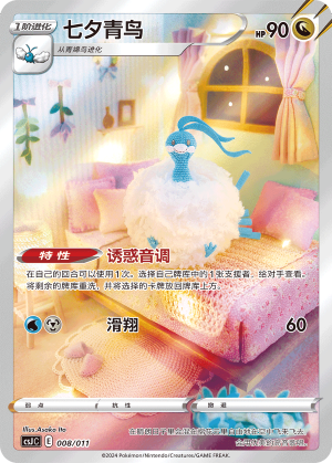 Altaria Card