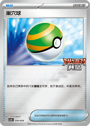 [Trainer] Nest Ball Card
