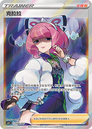[Trainer] Klara Card