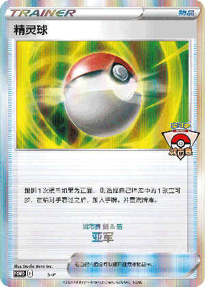 [Trainer] Poké Ball Card