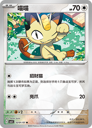 Meowth Card